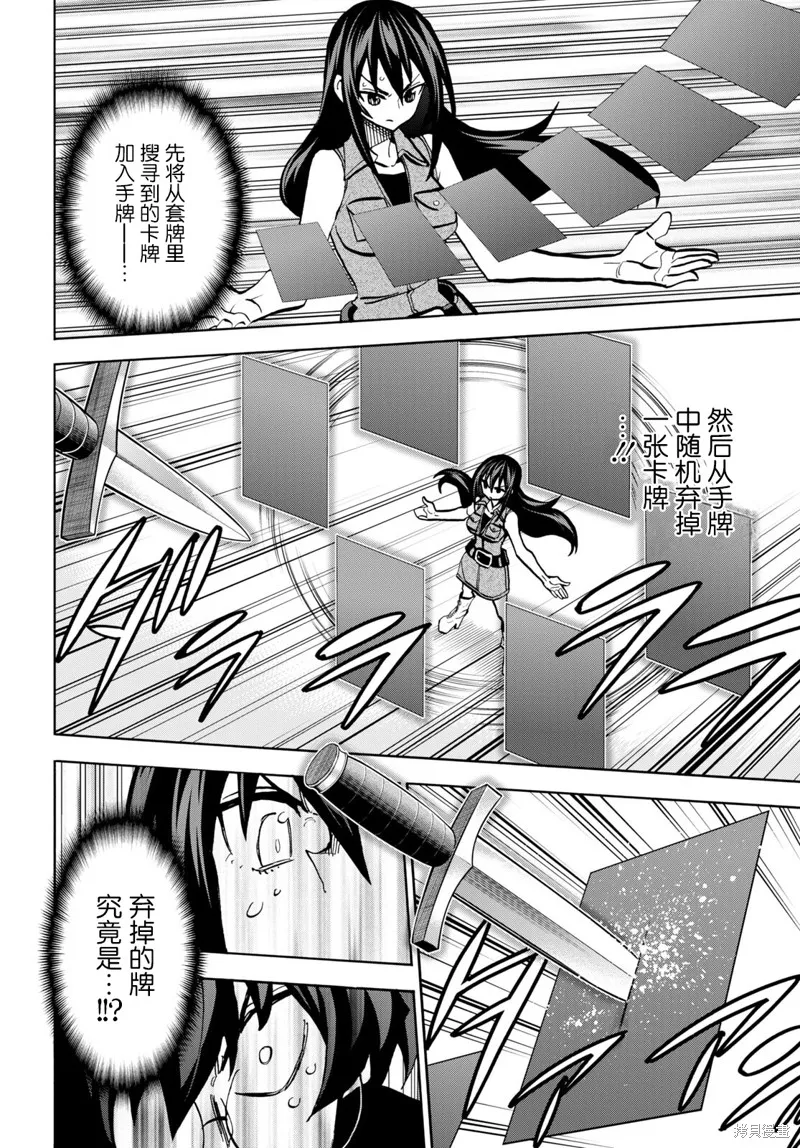 消灭所有人类，它们不能重生,第34话下,第4张