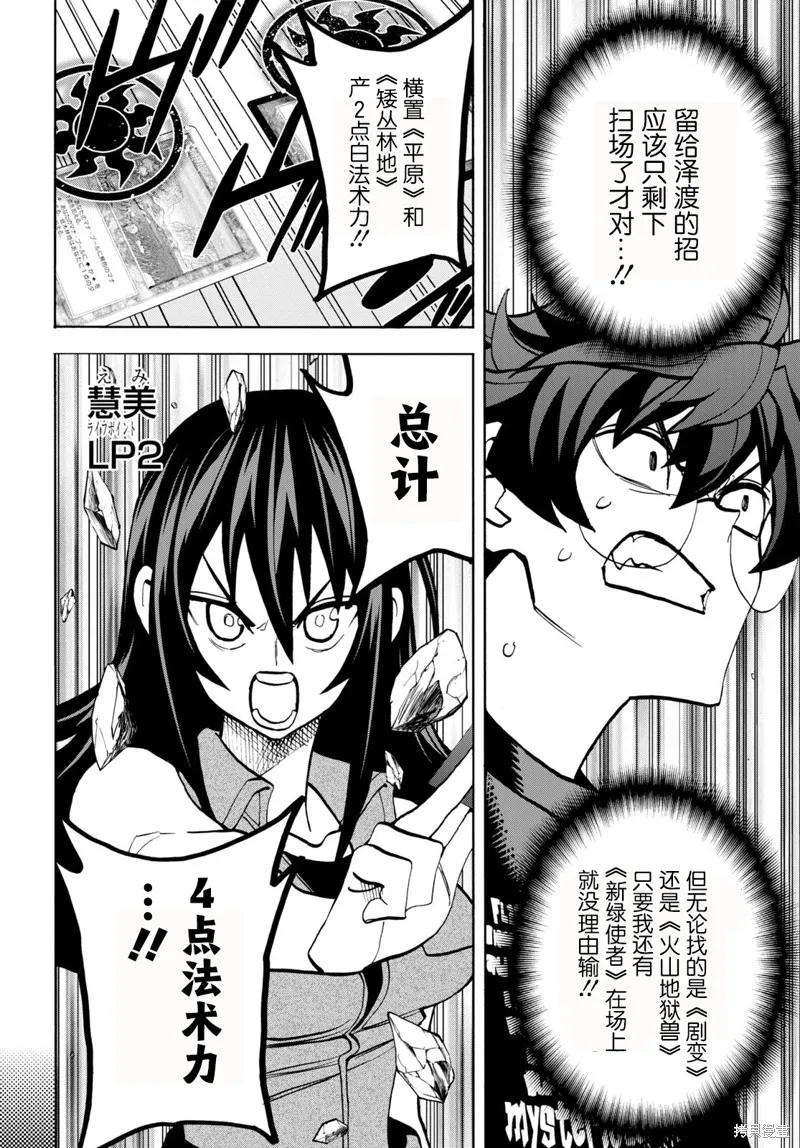 消灭所有人类，它们不能重生,第34话下,第6张