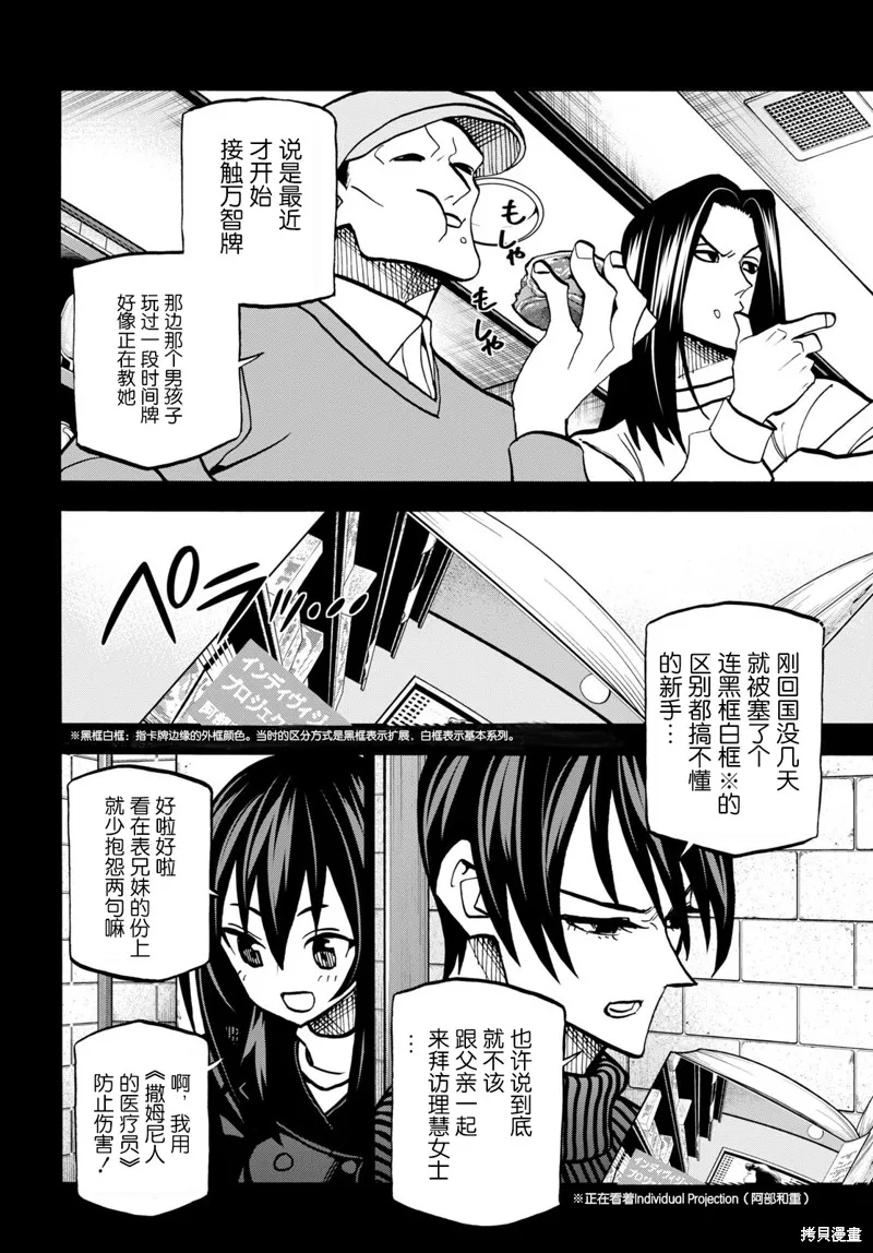 消灭所有人类，它们不能重生,第34话下,第8张