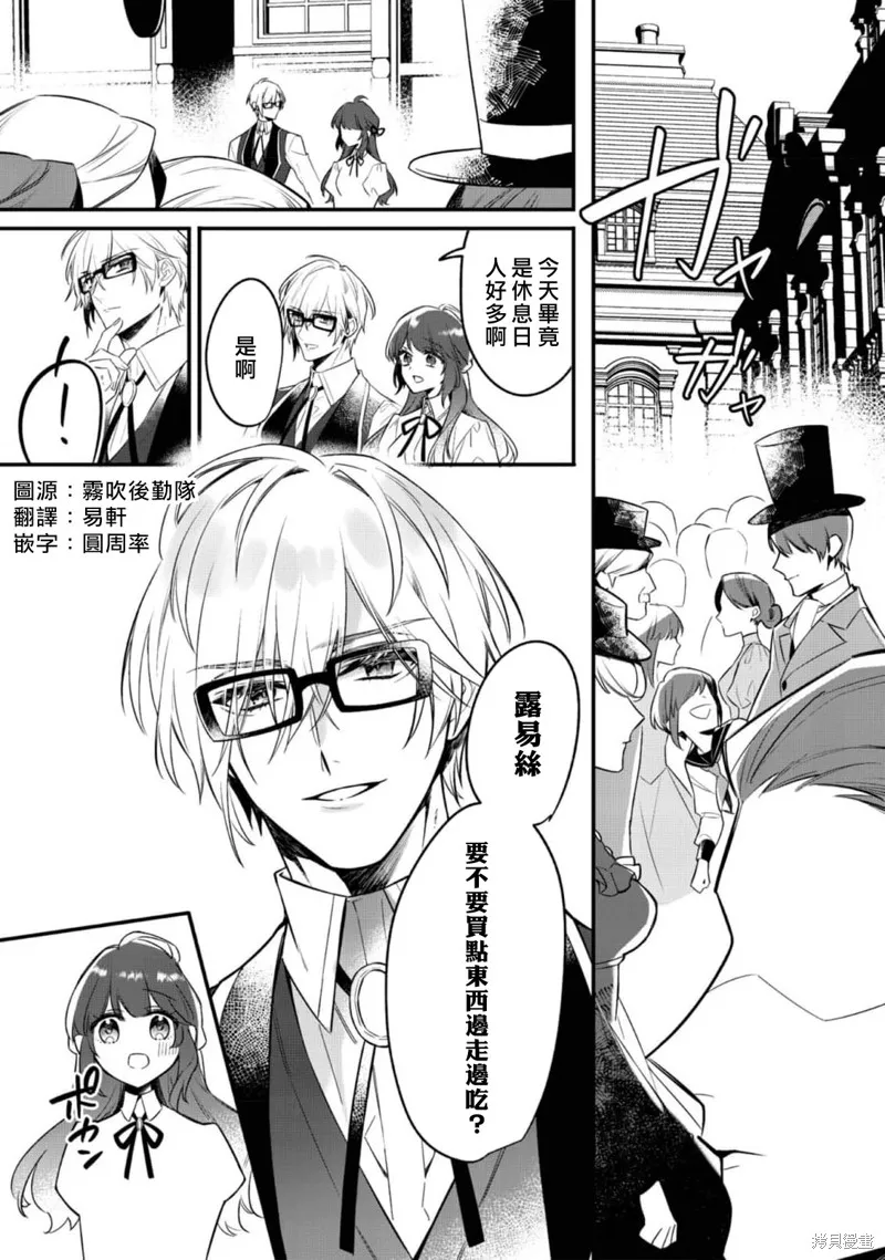 遭到悔婚的替身大小姐 被初戀年上王子溺愛,第06話,第1张