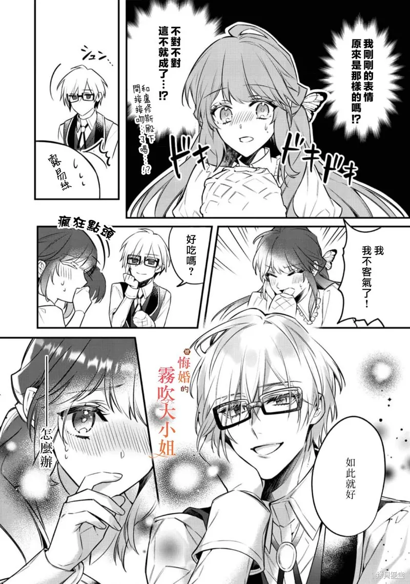 遭到悔婚的替身大小姐 被初戀年上王子溺愛,第06話,第10张