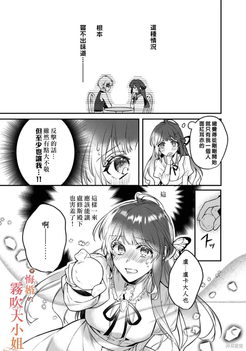 遭到悔婚的替身大小姐 被初戀年上王子溺愛,第06話,第11张