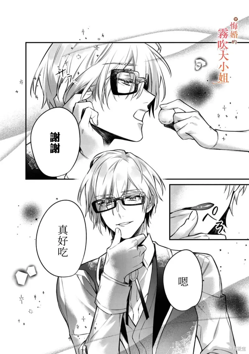 遭到悔婚的替身大小姐 被初戀年上王子溺愛,第06話,第12张