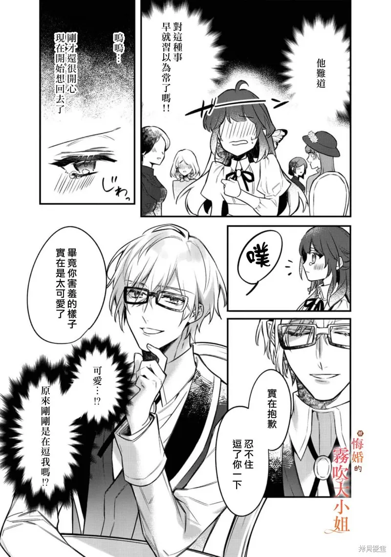 遭到悔婚的替身大小姐 被初戀年上王子溺愛,第06話,第13张