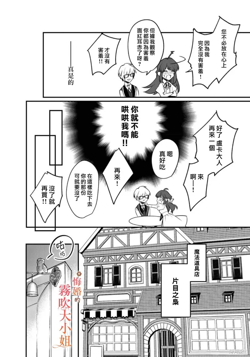 遭到悔婚的替身大小姐 被初戀年上王子溺愛,第06話,第14张