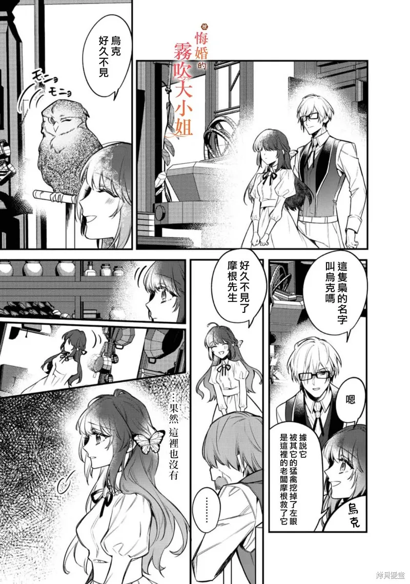 遭到悔婚的替身大小姐 被初戀年上王子溺愛,第06話,第15张