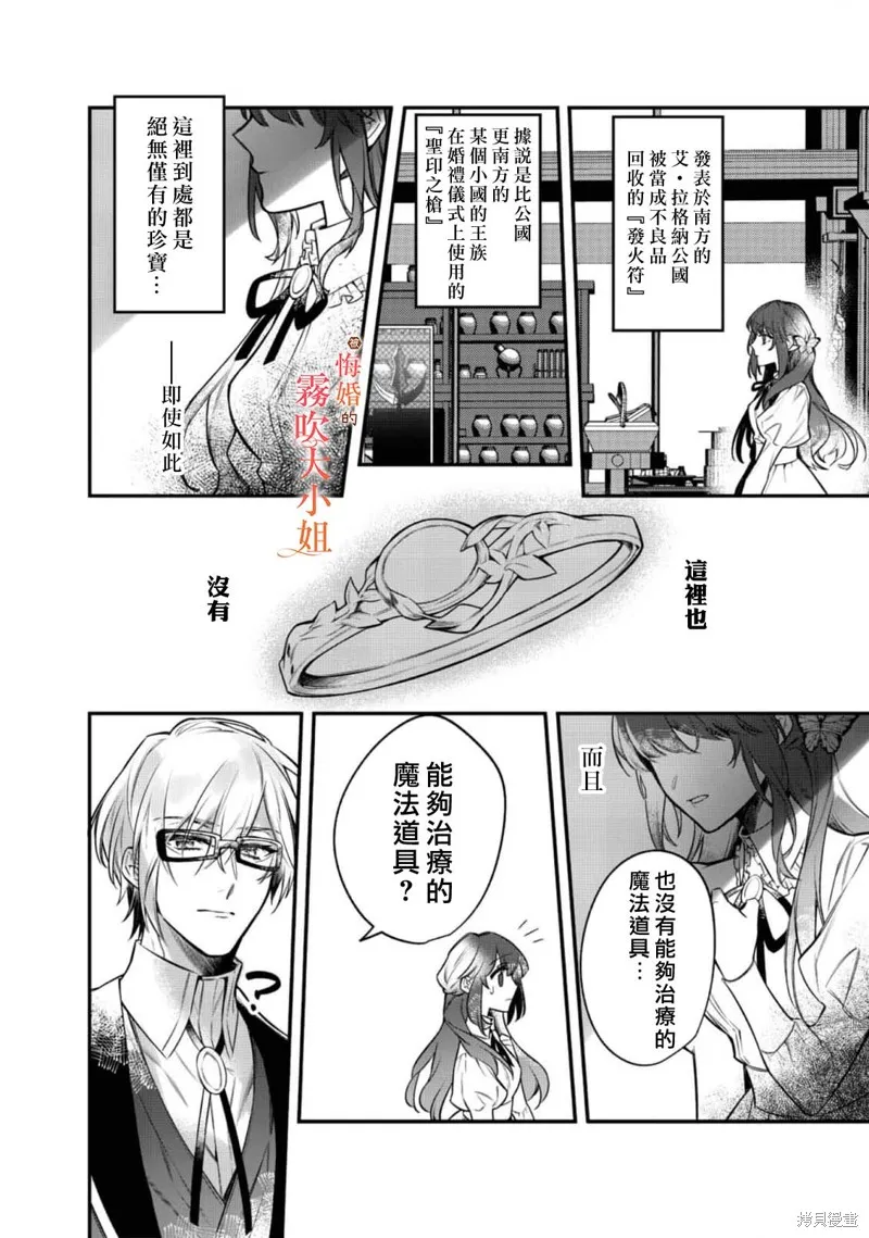 遭到悔婚的替身大小姐 被初戀年上王子溺愛,第06話,第16张