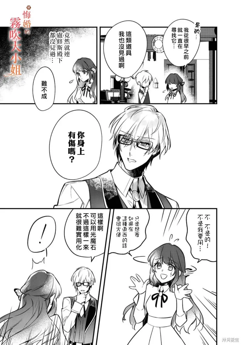遭到悔婚的替身大小姐 被初戀年上王子溺愛,第06話,第17张