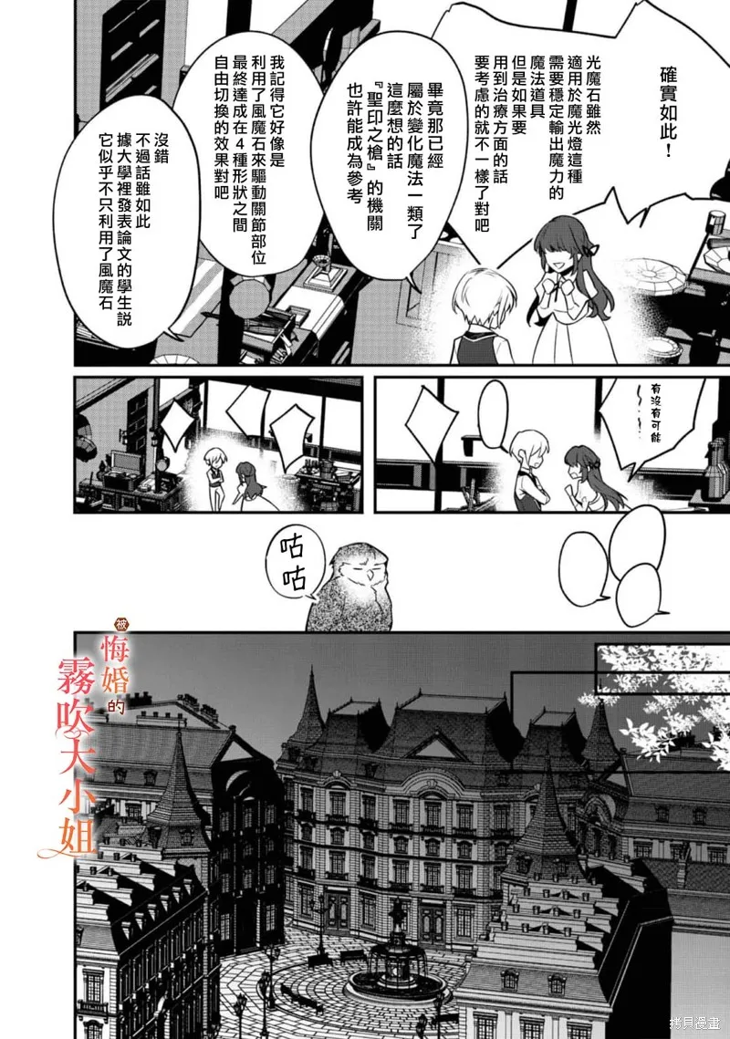 遭到悔婚的替身大小姐 被初戀年上王子溺愛,第06話,第18张