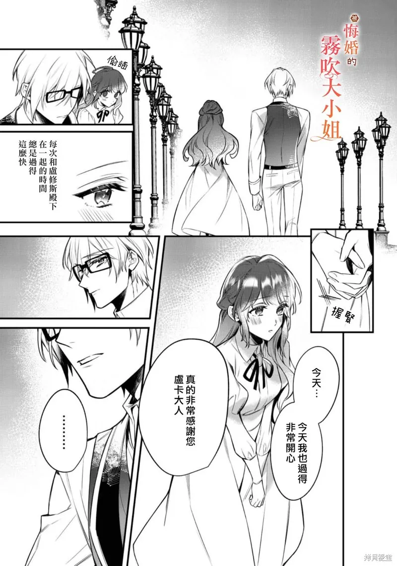 遭到悔婚的替身大小姐 被初戀年上王子溺愛,第06話,第19张