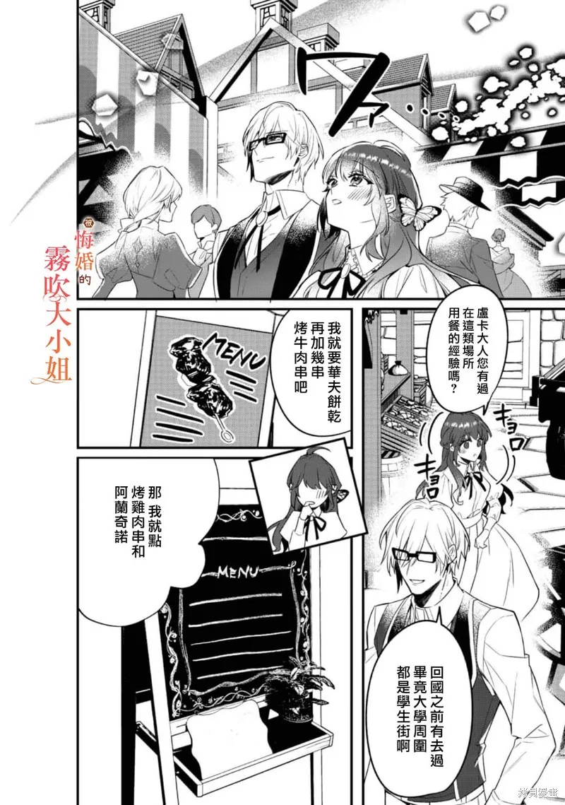 遭到悔婚的替身大小姐 被初戀年上王子溺愛,第06話,第2张