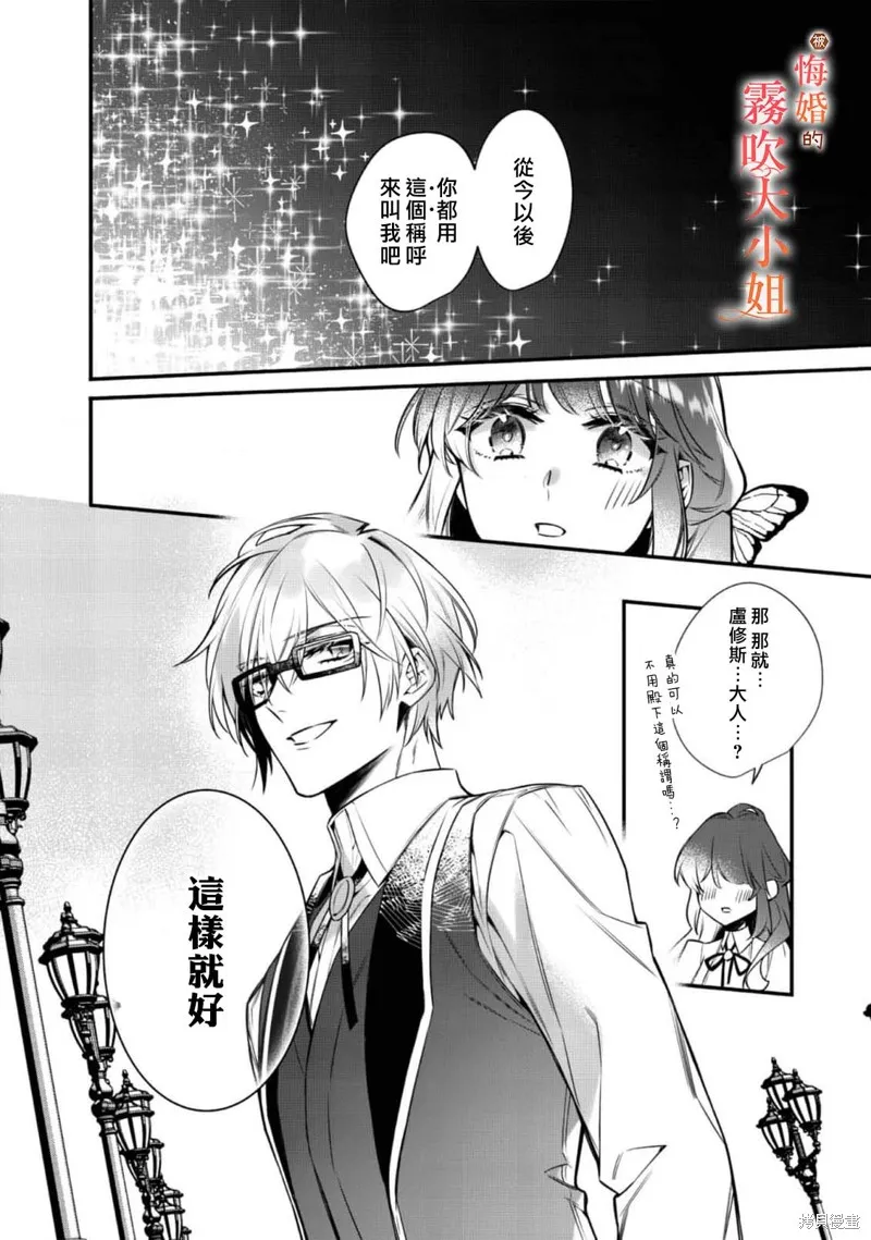 遭到悔婚的替身大小姐 被初戀年上王子溺愛,第06話,第20张