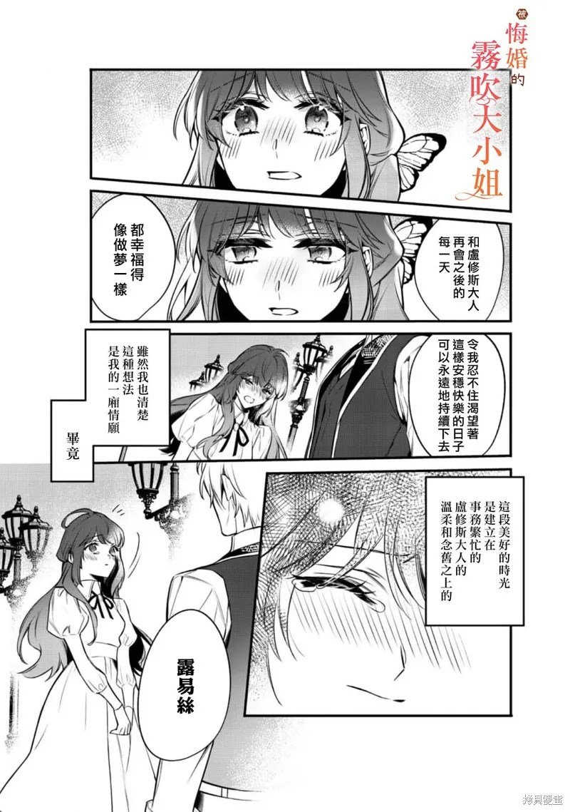 遭到悔婚的替身大小姐 被初戀年上王子溺愛,第06話,第21张