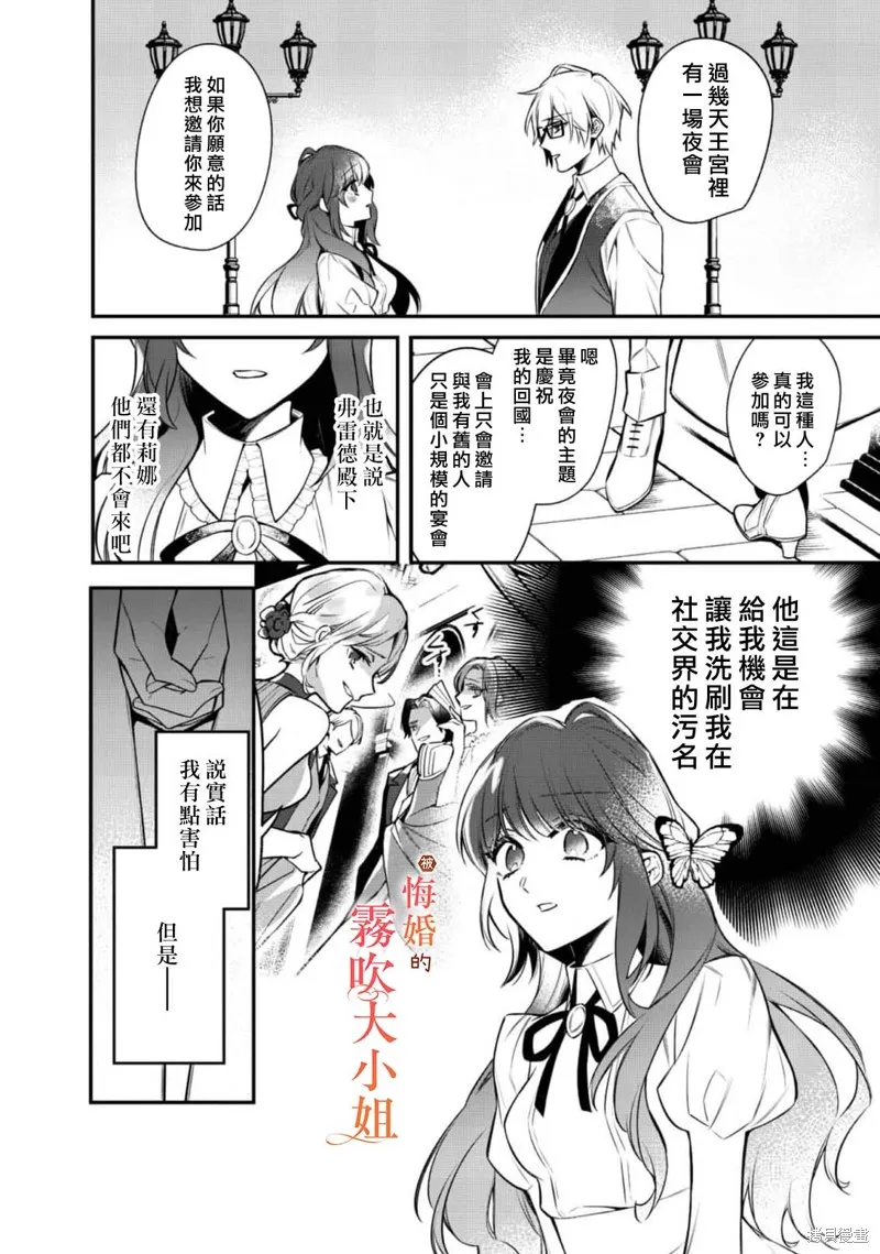 遭到悔婚的替身大小姐 被初戀年上王子溺愛,第06話,第22张