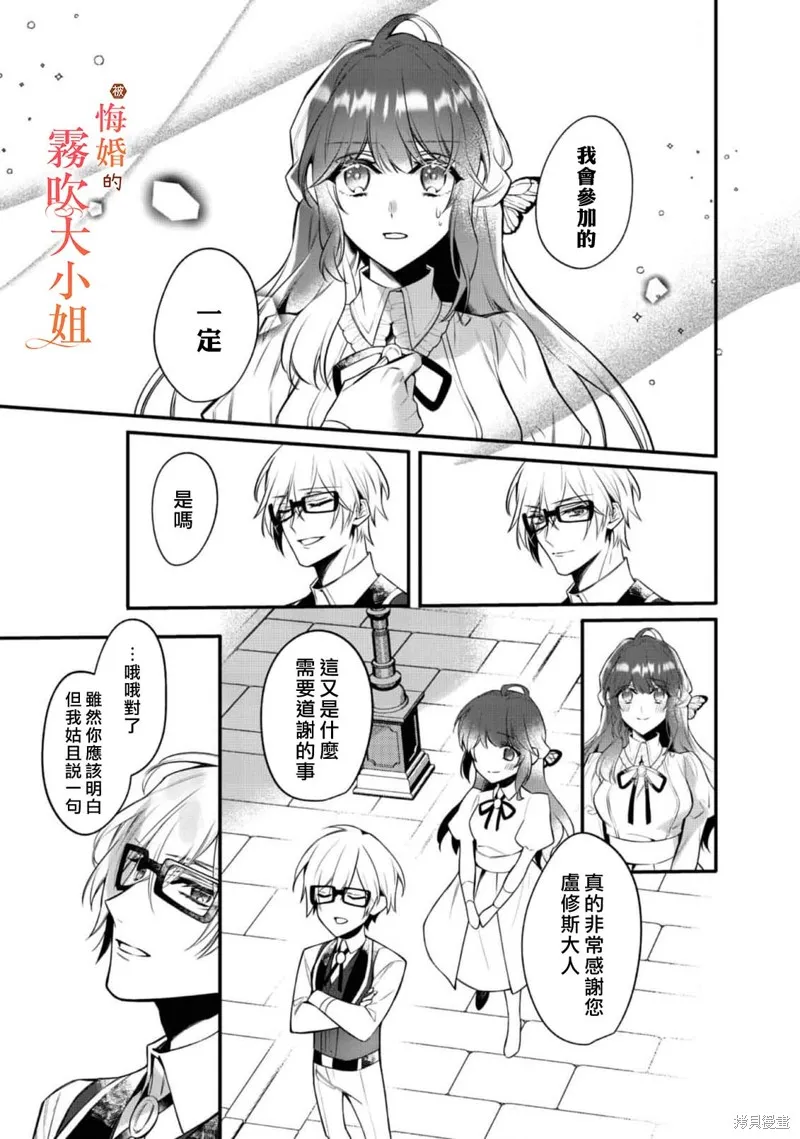 遭到悔婚的替身大小姐 被初戀年上王子溺愛,第06話,第23张