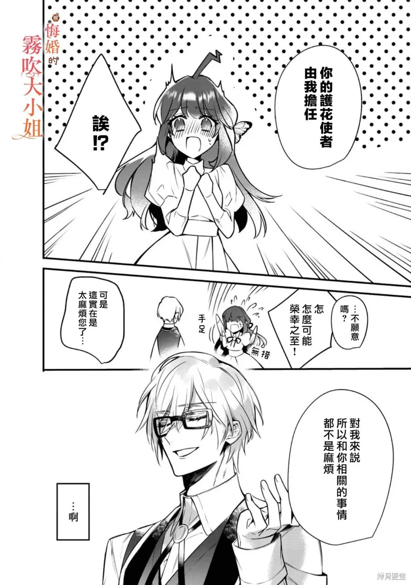 遭到悔婚的替身大小姐 被初戀年上王子溺愛,第06話,第24张