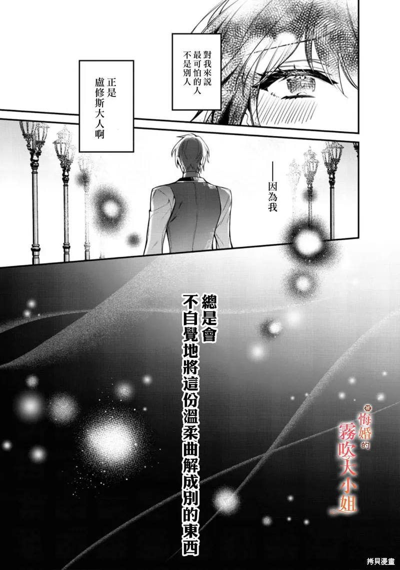 遭到悔婚的替身大小姐 被初戀年上王子溺愛,第06話,第25张