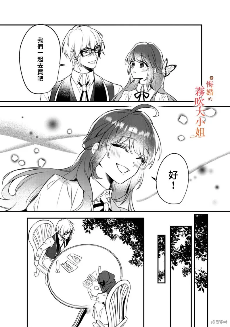 遭到悔婚的替身大小姐 被初戀年上王子溺愛,第06話,第3张
