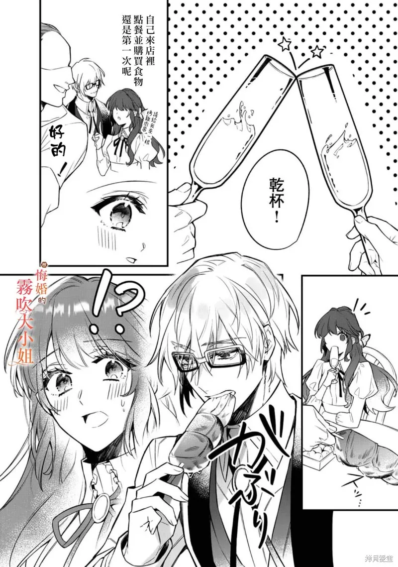 遭到悔婚的替身大小姐 被初戀年上王子溺愛,第06話,第4张