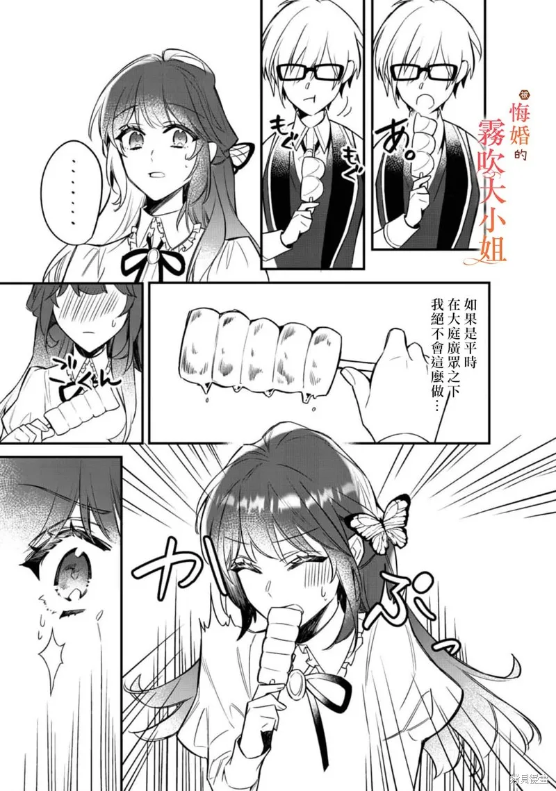 遭到悔婚的替身大小姐 被初戀年上王子溺愛,第06話,第5张