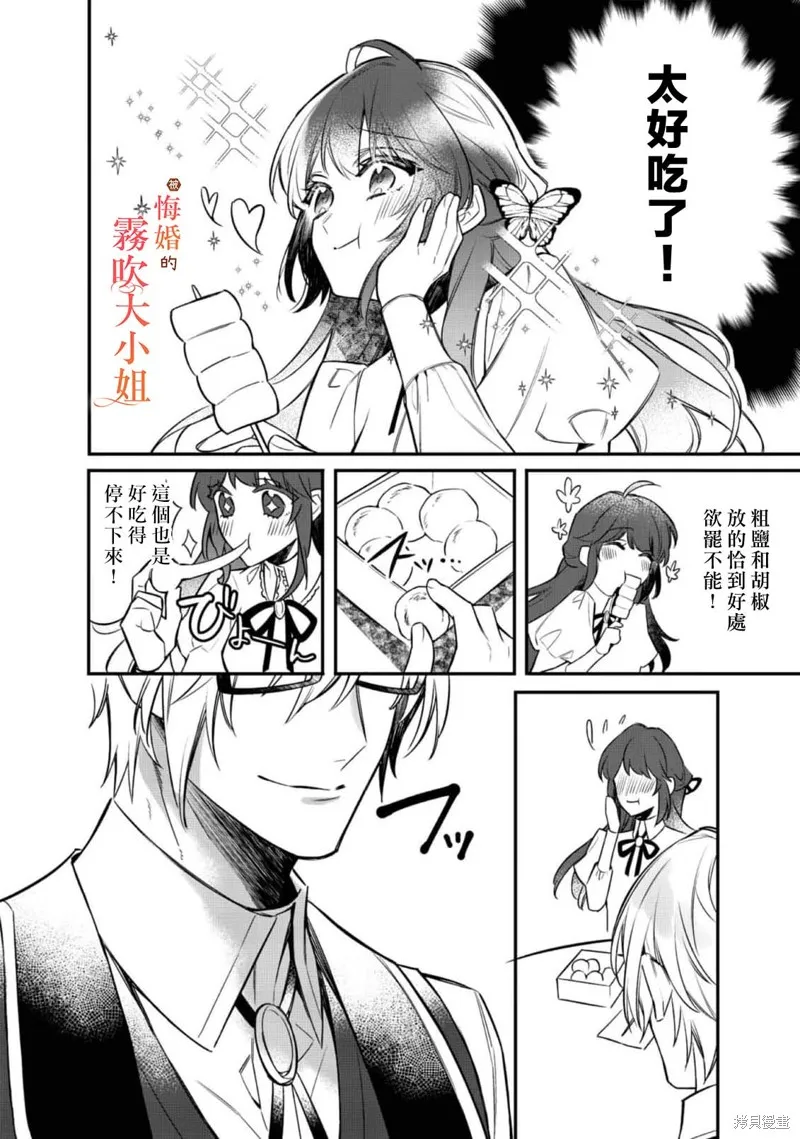 遭到悔婚的替身大小姐 被初戀年上王子溺愛,第06話,第6张