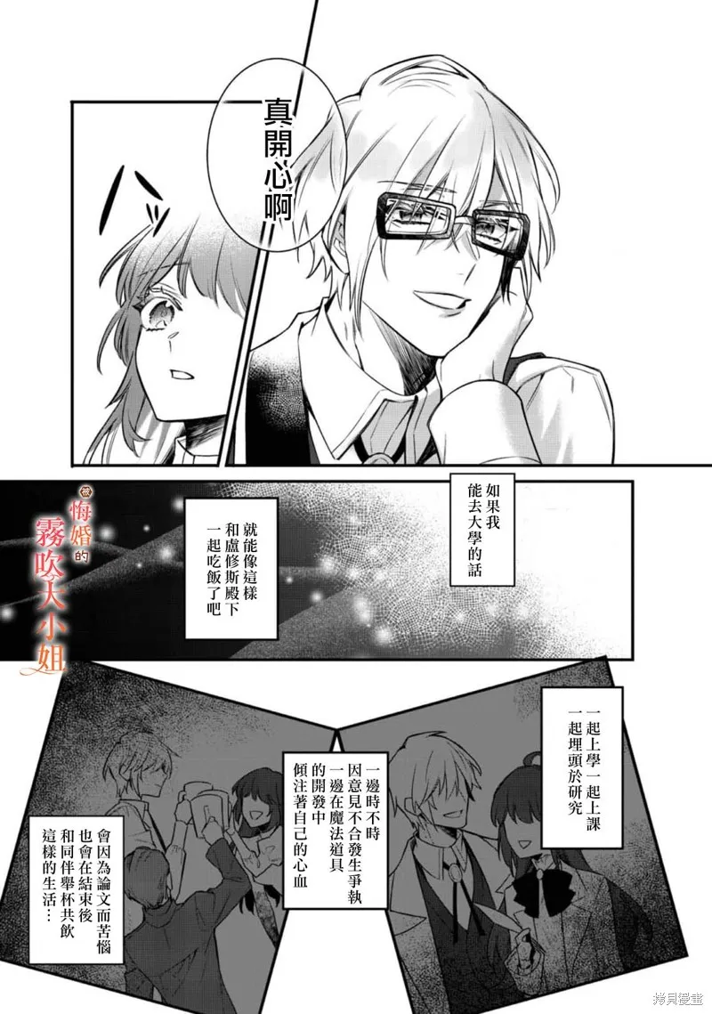 遭到悔婚的替身大小姐 被初戀年上王子溺愛,第06話,第7张