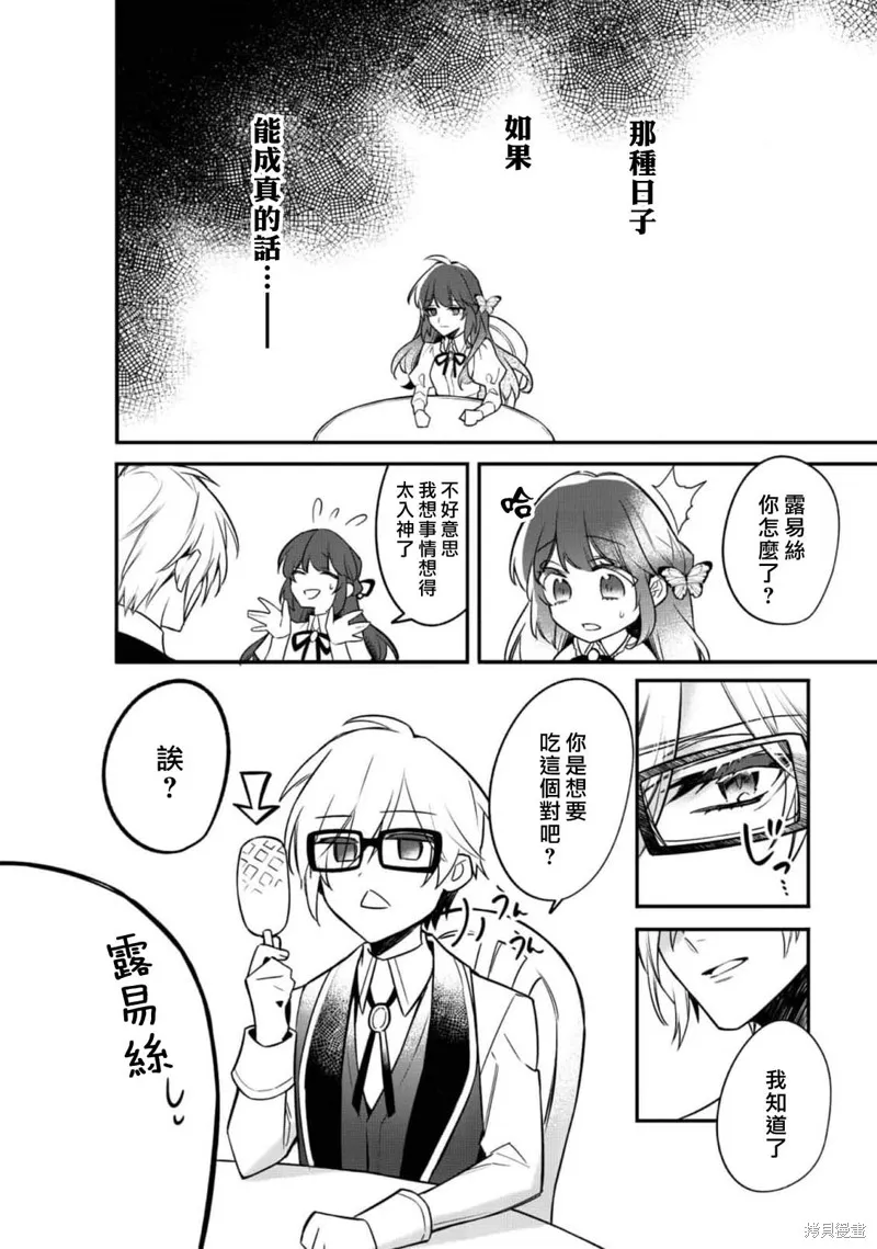遭到悔婚的替身大小姐 被初戀年上王子溺愛,第06話,第8张