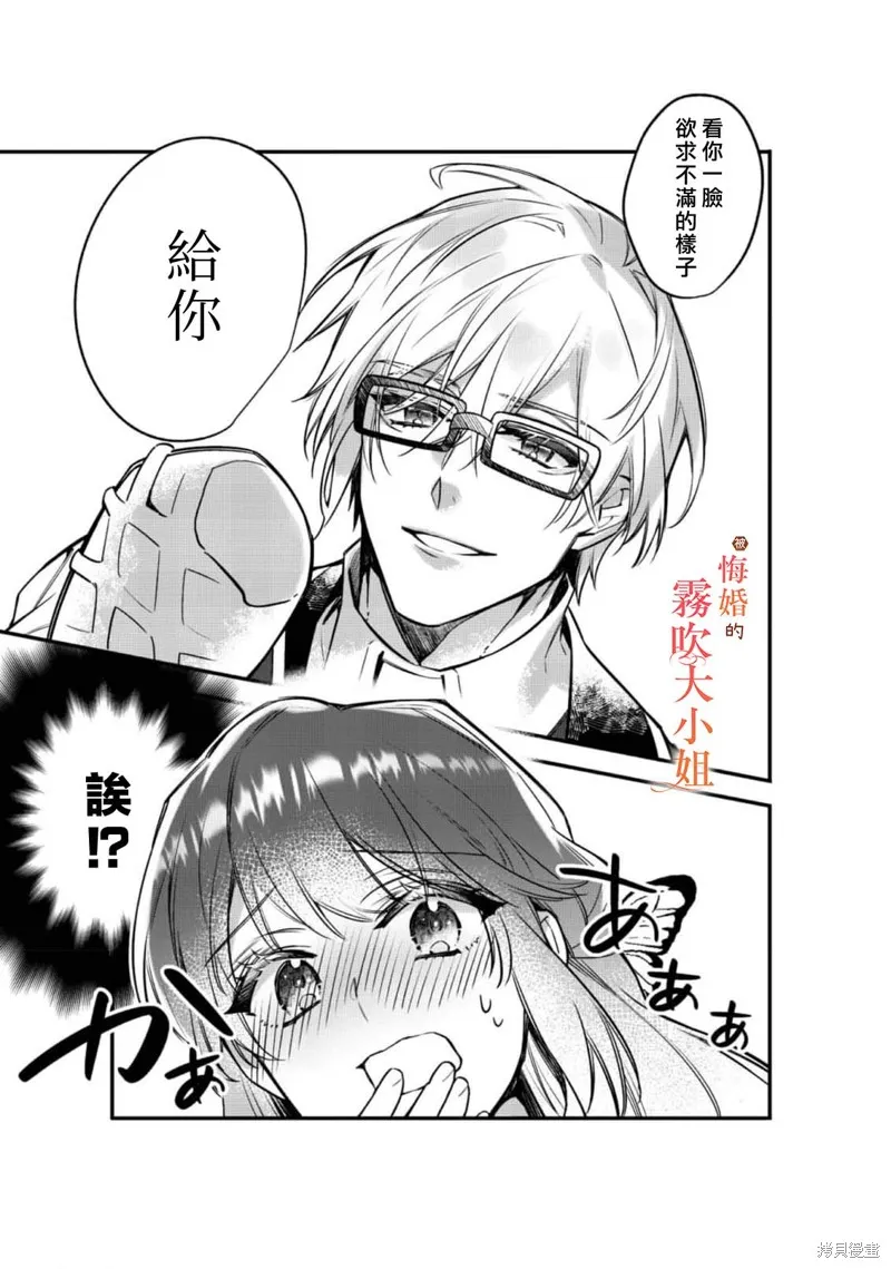 遭到悔婚的替身大小姐 被初戀年上王子溺愛,第06話,第9张