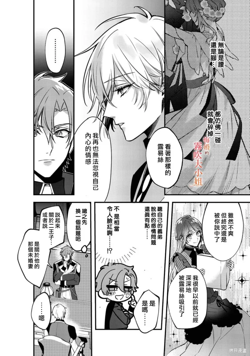 遭到悔婚的替身大小姐 被初戀年上王子溺愛,第10話,第10张