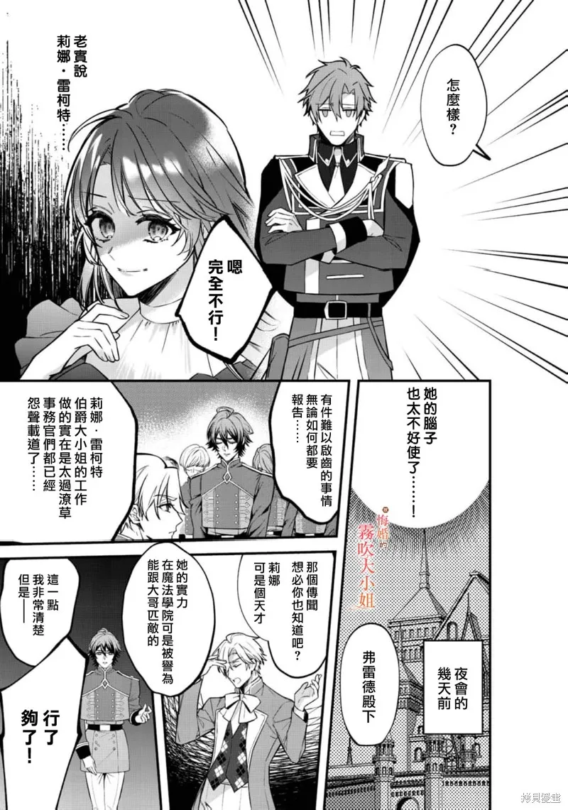 遭到悔婚的替身大小姐 被初戀年上王子溺愛,第10話,第11张
