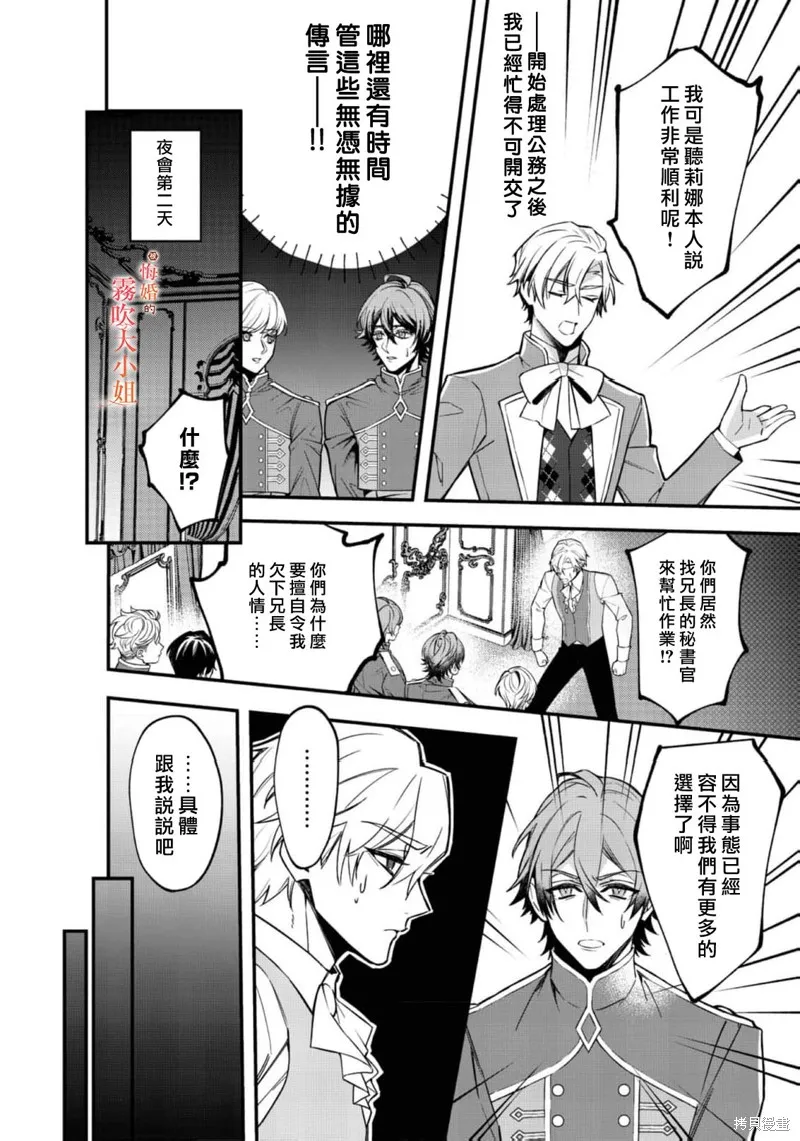遭到悔婚的替身大小姐 被初戀年上王子溺愛,第10話,第12张