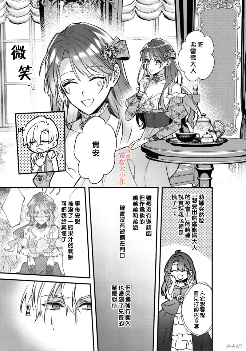 遭到悔婚的替身大小姐 被初戀年上王子溺愛,第10話,第13张
