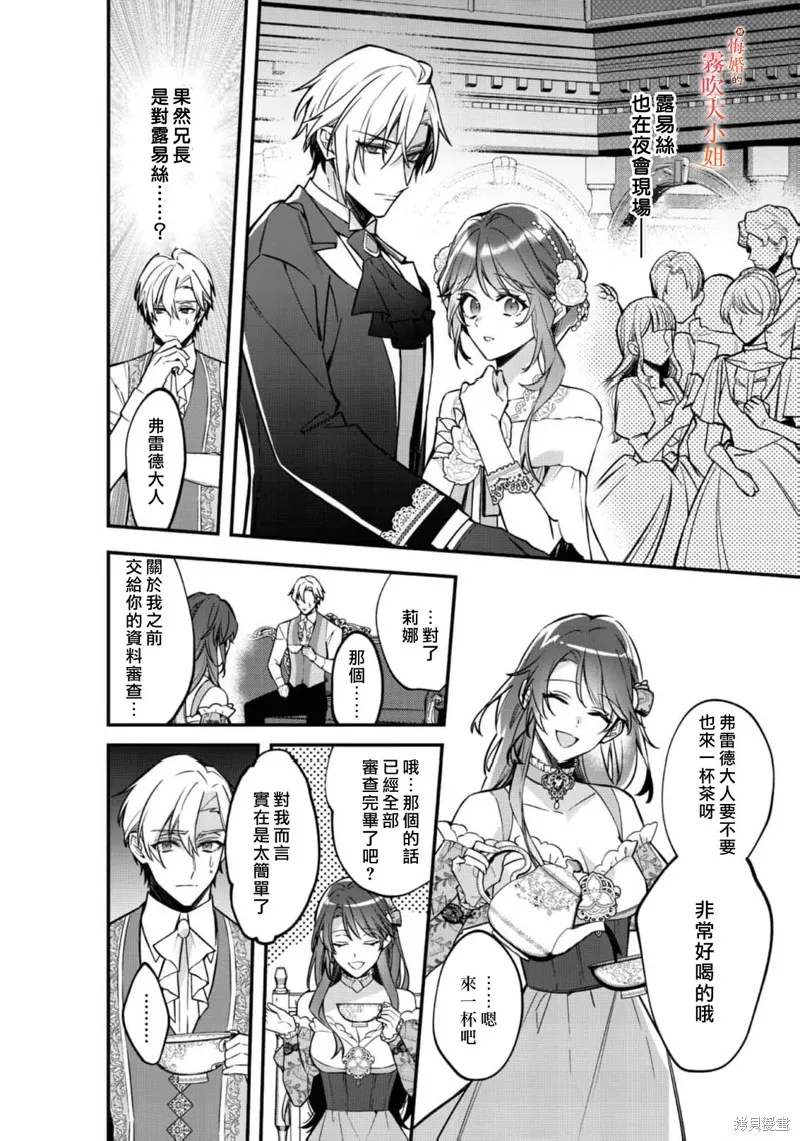 遭到悔婚的替身大小姐 被初戀年上王子溺愛,第10話,第14张