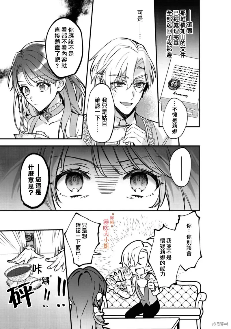 遭到悔婚的替身大小姐 被初戀年上王子溺愛,第10話,第15张