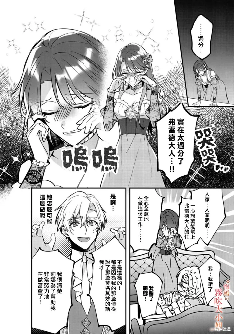 遭到悔婚的替身大小姐 被初戀年上王子溺愛,第10話,第16张