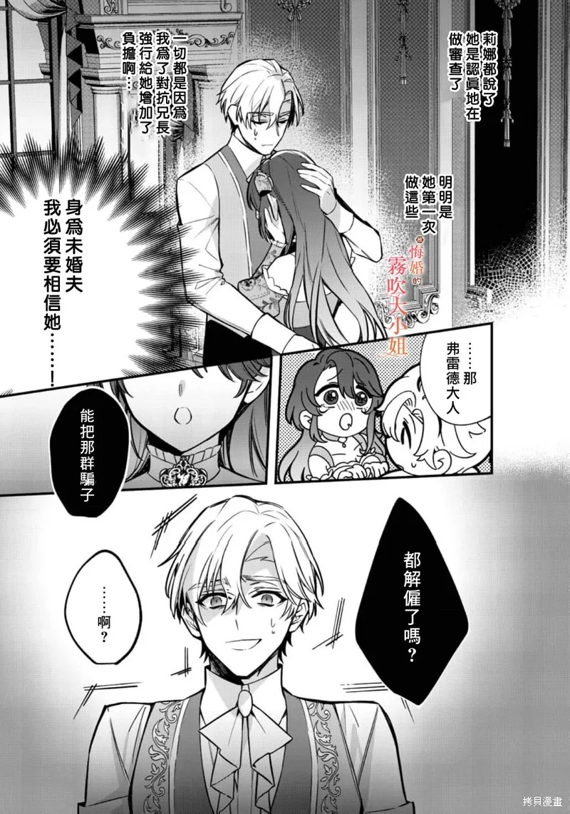 遭到悔婚的替身大小姐 被初戀年上王子溺愛,第10話,第17张
