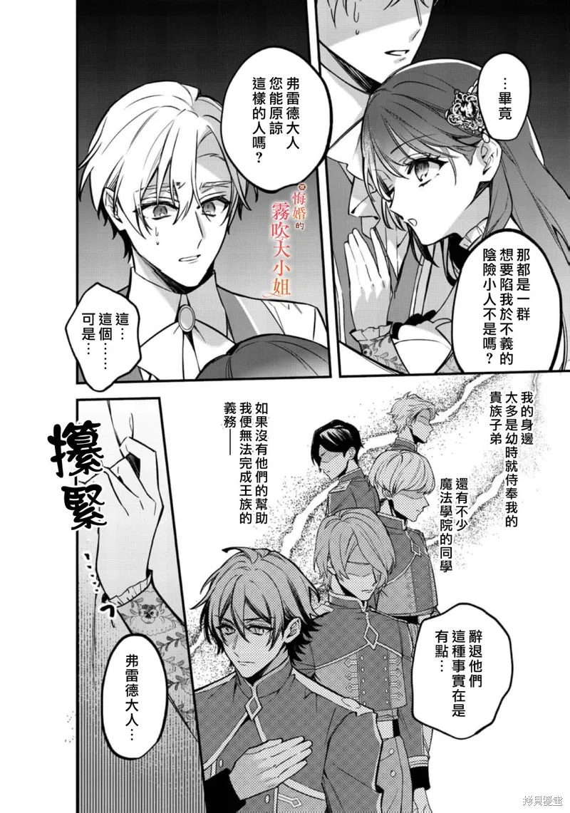 遭到悔婚的替身大小姐 被初戀年上王子溺愛,第10話,第18张