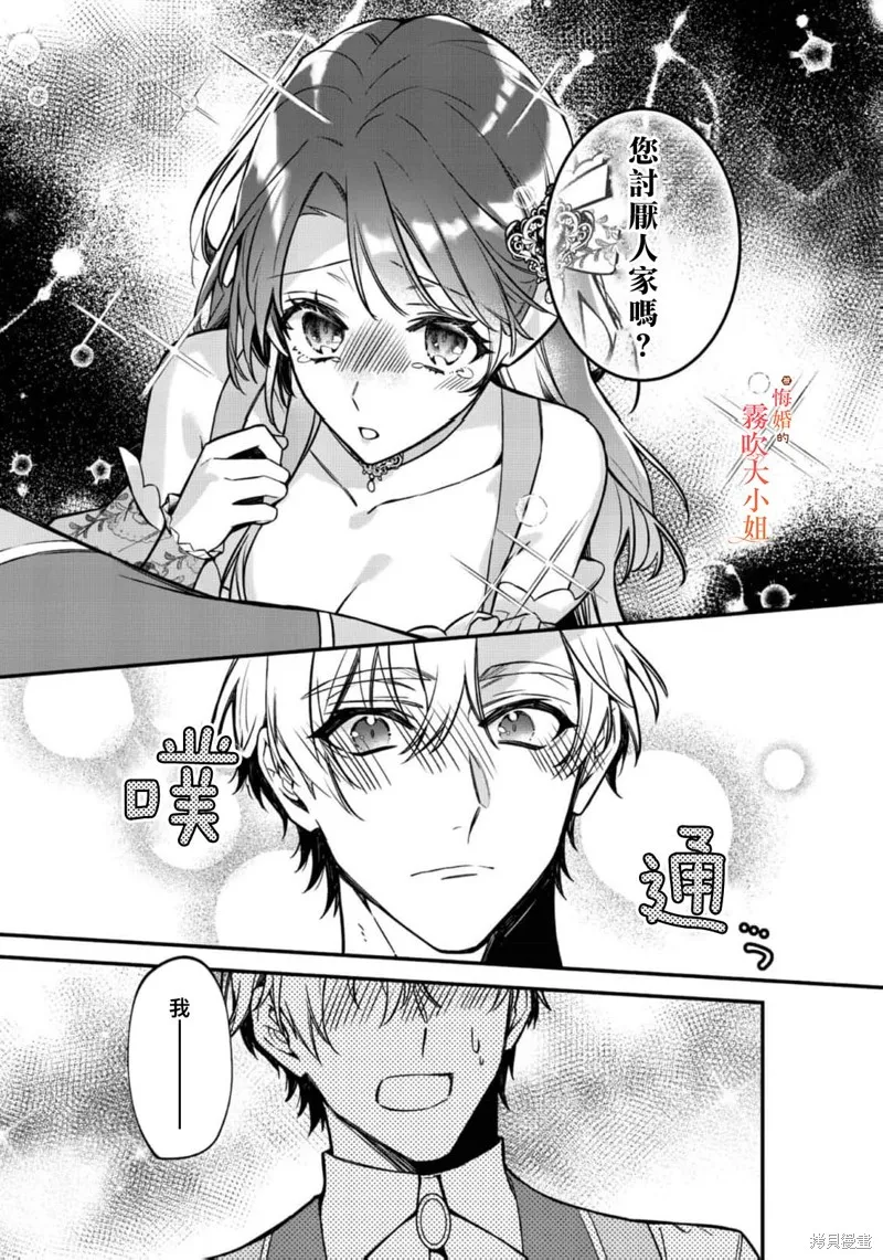 遭到悔婚的替身大小姐 被初戀年上王子溺愛,第10話,第19张