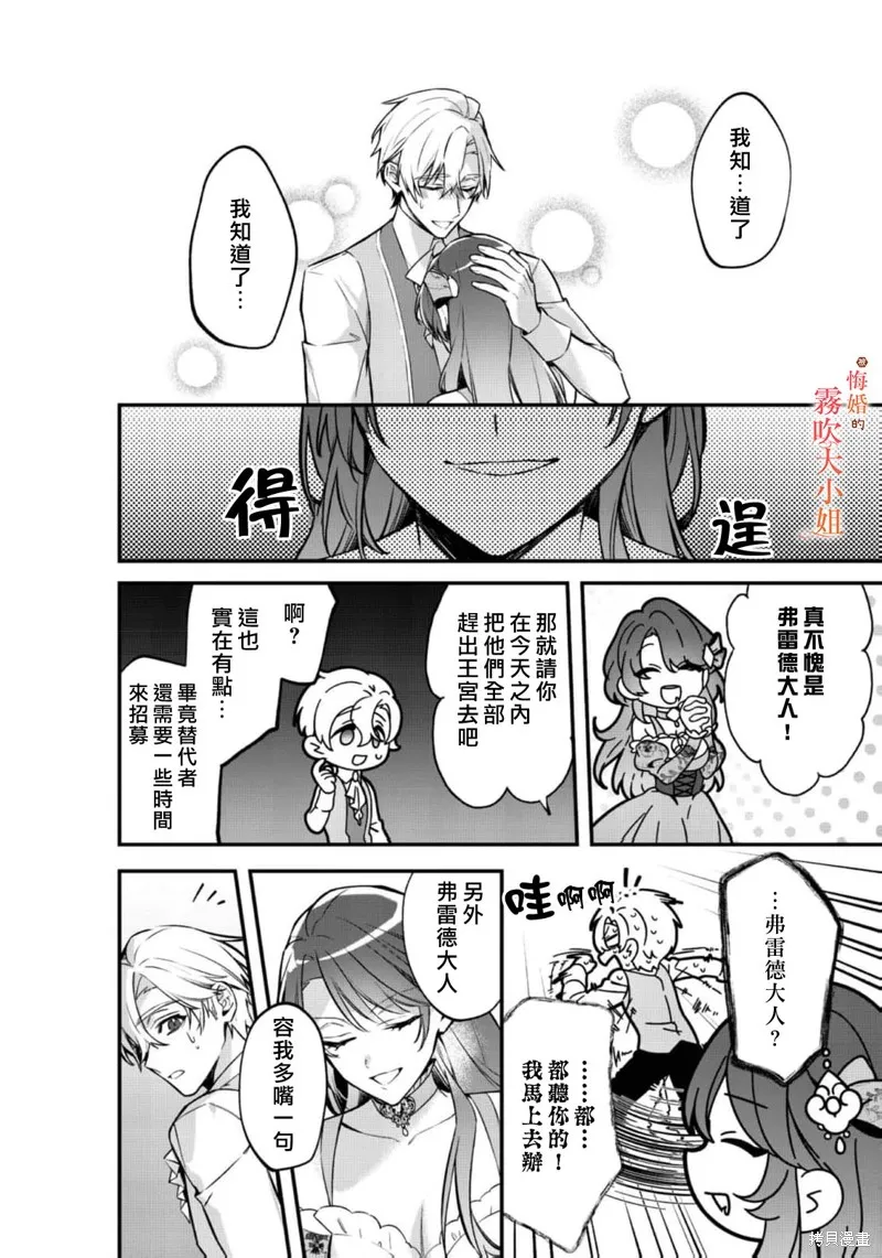 遭到悔婚的替身大小姐 被初戀年上王子溺愛,第10話,第20张