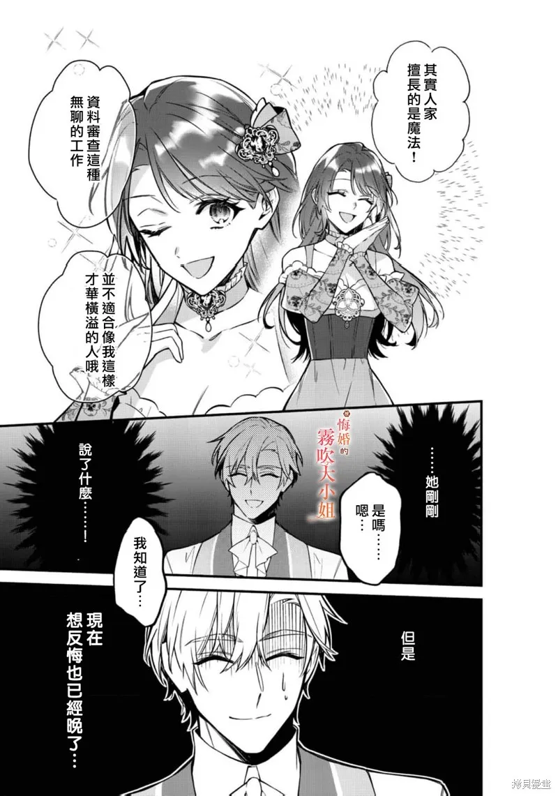 遭到悔婚的替身大小姐 被初戀年上王子溺愛,第10話,第21张