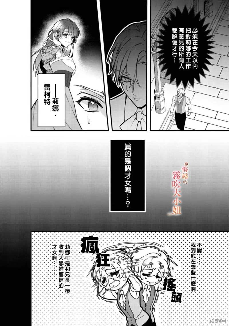 遭到悔婚的替身大小姐 被初戀年上王子溺愛,第10話,第22张