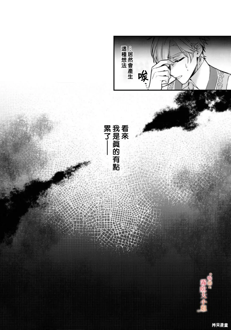 遭到悔婚的替身大小姐 被初戀年上王子溺愛,第10話,第23张