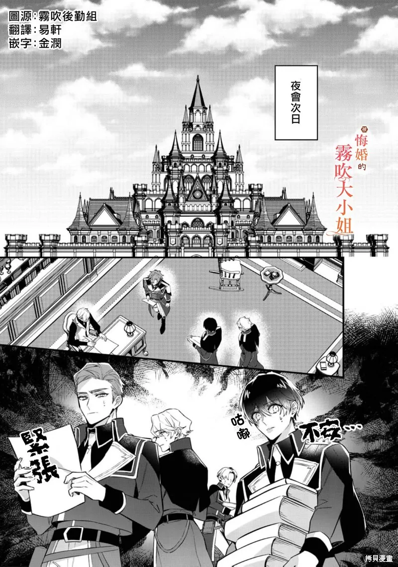 遭到悔婚的替身大小姐 被初戀年上王子溺愛,第10話,第3张