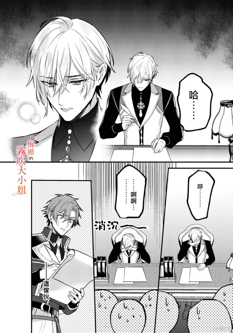 遭到悔婚的替身大小姐 被初戀年上王子溺愛,第10話,第4张