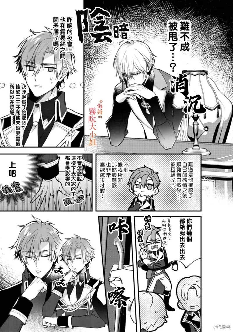 遭到悔婚的替身大小姐 被初戀年上王子溺愛,第10話,第5张