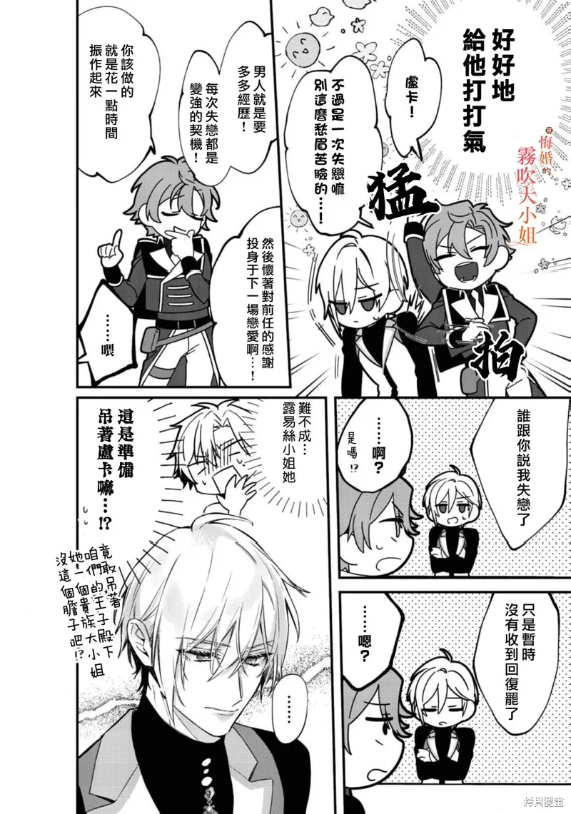 遭到悔婚的替身大小姐 被初戀年上王子溺愛,第10話,第6张