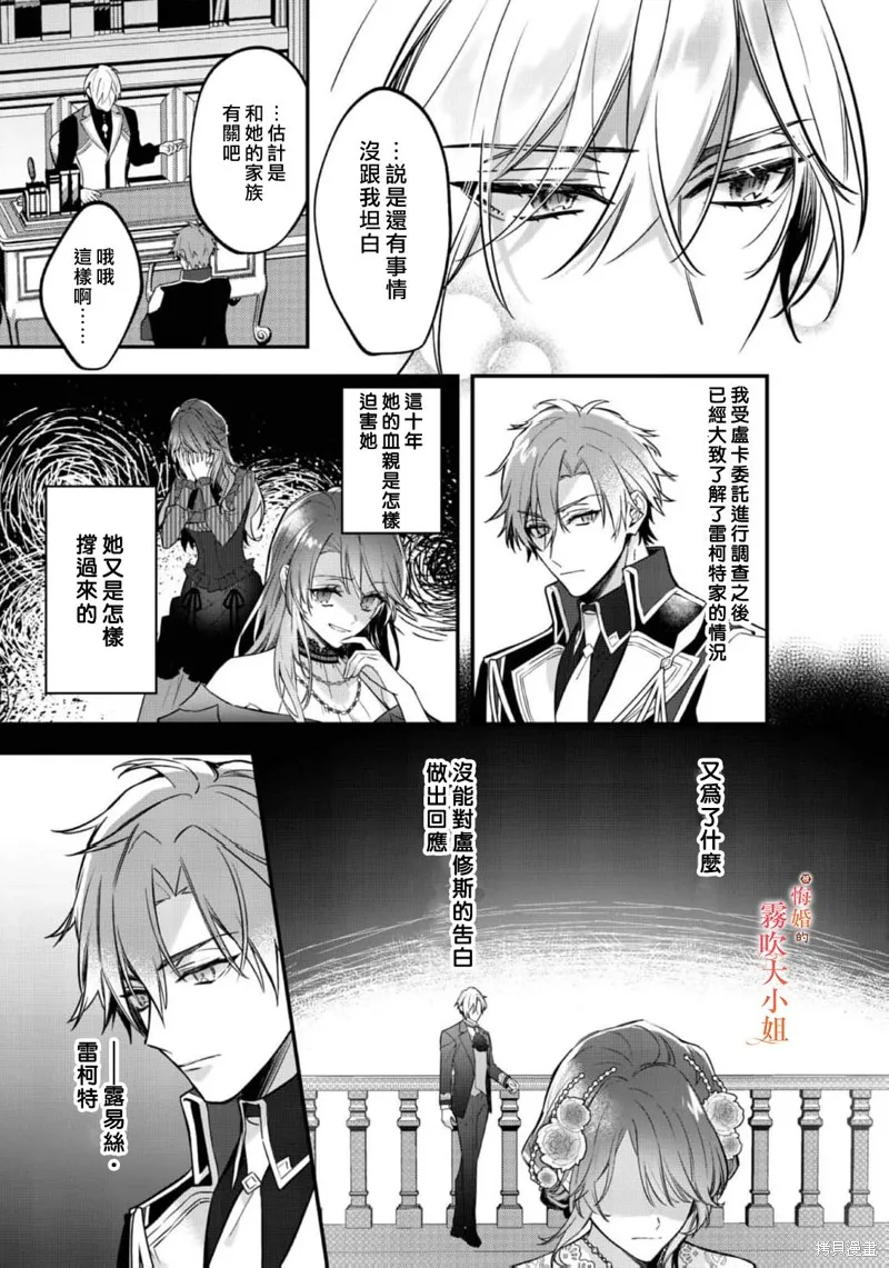 遭到悔婚的替身大小姐 被初戀年上王子溺愛,第10話,第7张