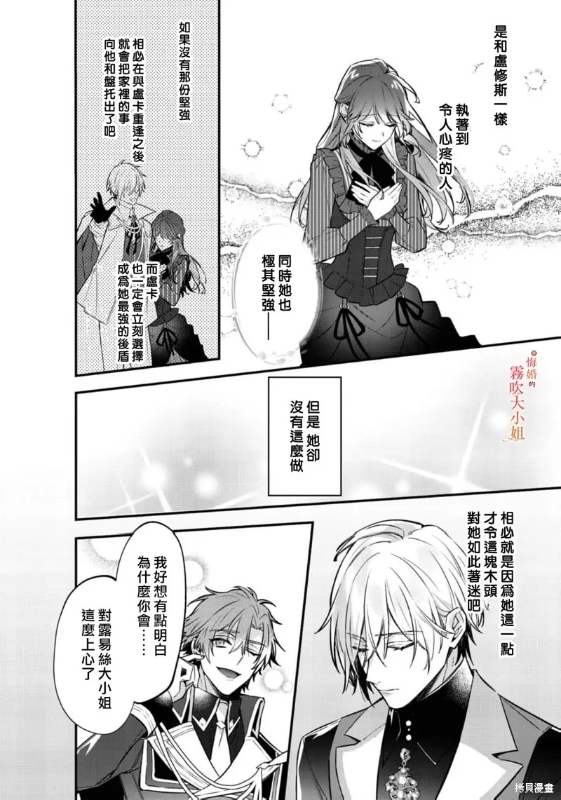 遭到悔婚的替身大小姐 被初戀年上王子溺愛,第10話,第8张