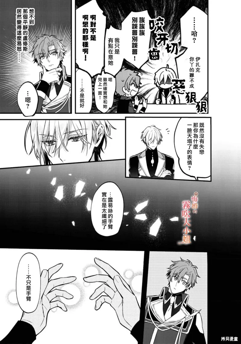 遭到悔婚的替身大小姐 被初戀年上王子溺愛,第10話,第9张