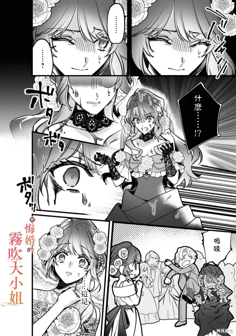 遭到悔婚的替身大小姐 被初戀年上王子溺愛,第09話,第11张